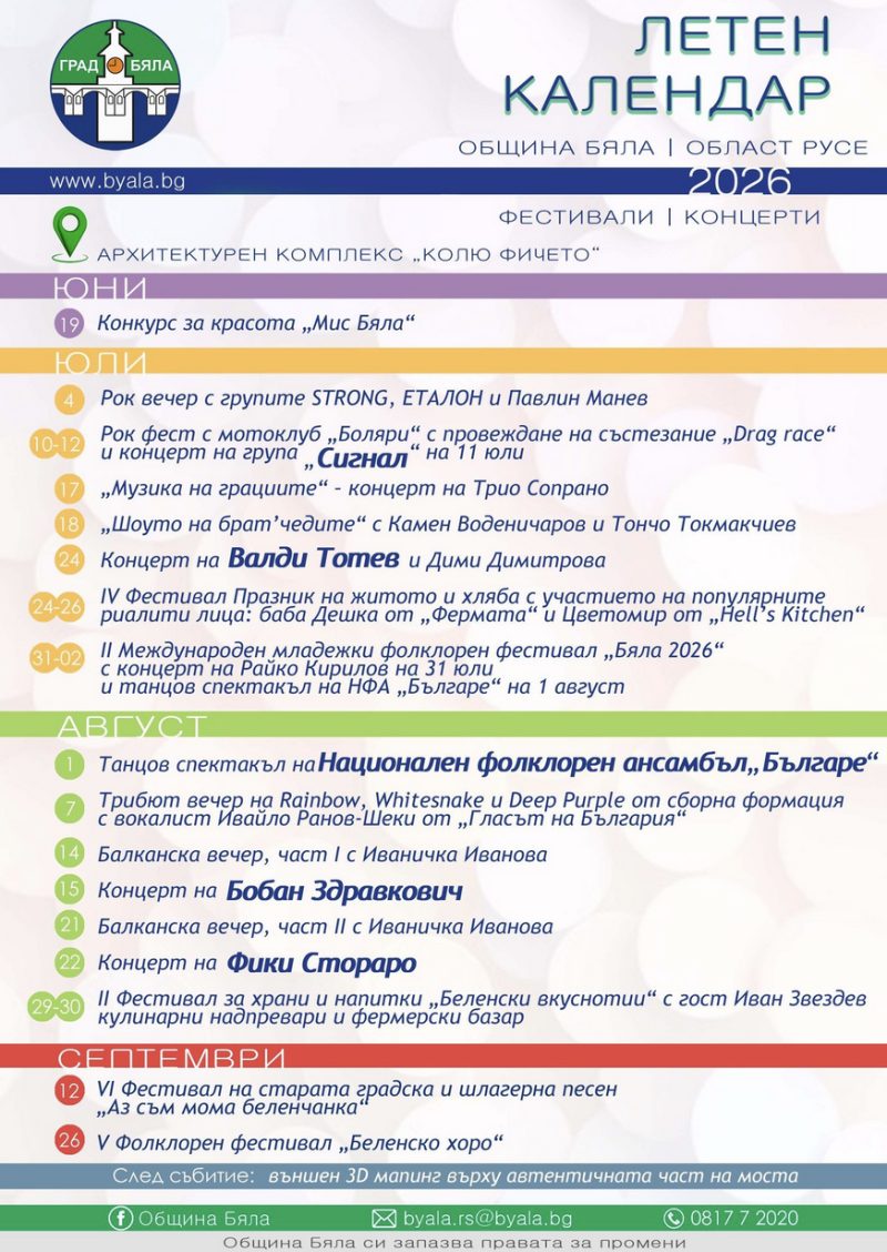 Концерт на Бобан Здравкович - Бяла - Бяла Летен календар 2026 на Община Бяла с фестивалите и концертите от юни до септември