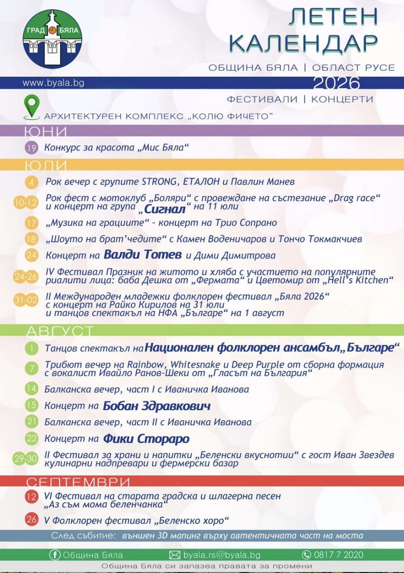 Концерт на Фики Стораро - Бяла - Бяла Летен календар 2026 на Община Бяла с фестивалите и концертите от юни до септември