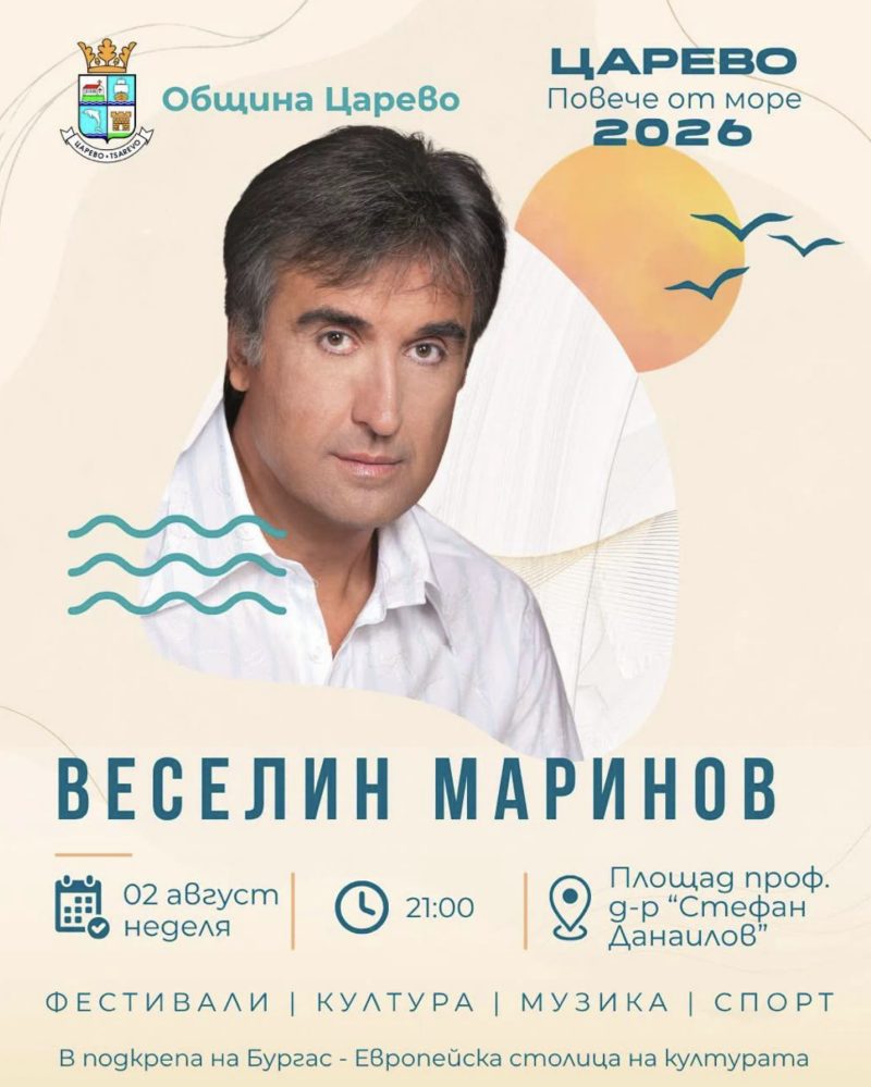 Концерт на Веселин Маринов - Царево - Царево Концерт на Веселин Маринов - Царево - Царево