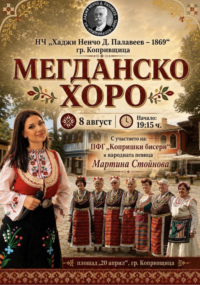 Мегданско хоро - Копривщица - Копривщица Мегданско хоро - Копривщица - Копривщица