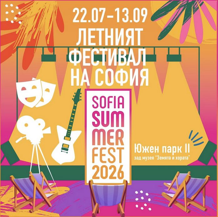 Sofia Summer Fest 2026 - София