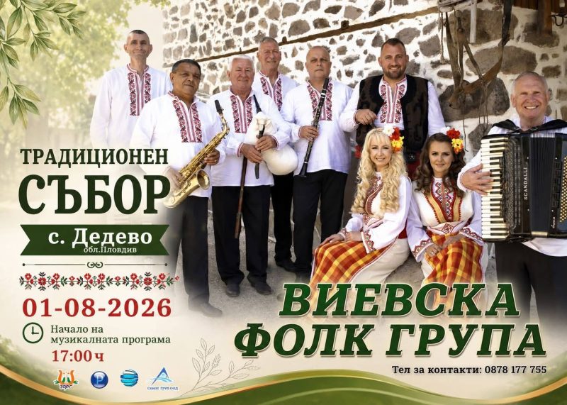 Традиционен събор - с. Дедово - с. Дедово Традиционен събор - с. Дедово - с. Дедово