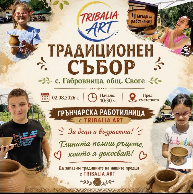Традиционен събор - с. Габровница - с. Габровница Традиционен събор - с. Габровница - с. Габровница