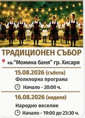 Традиционен събор в Хисаря - Хисаря Традиционен събор в Хисаря - Хисаря