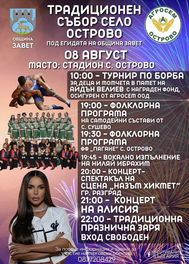 Традиционен събор - с. Острово - с. Острово Традиционен събор - с. Острово - с. Острово