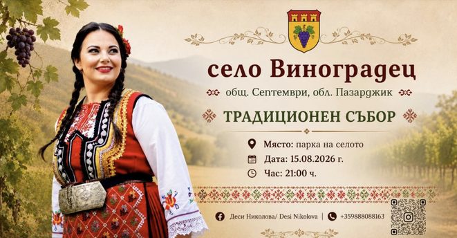 Традиционен събор - с. Виноградец - с. Виноградец Традиционен събор - с. Виноградец - с. Виноградец